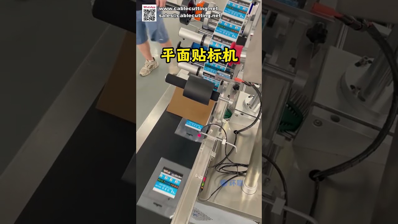 Máquina Etiquetadora Automática Plana Compacta de Alto Rendimento - Aplicador de Rótulos que Economiza Espaço para Fábrica